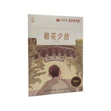 学而思《课外阅读经典亲子共读读物 朝花夕拾》（单册任选）