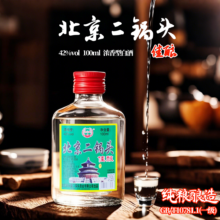 北京二锅头 42度佳酿 100ml*12瓶 纯粮食固态法口粮酒