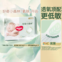 限移动端：好奇 心钻装系列 纸尿裤 小森林款
