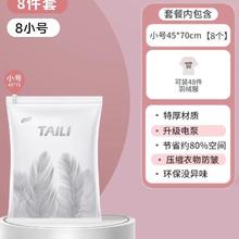 太力 TD223 真空压缩袋 9丝特厚款 颜色分类：特厚无泵8件套【8小号】