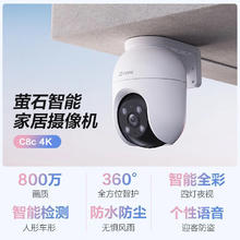 萤石 800万家用4k无线wifi监控器 360度无死角带夜视 远程人形检测语音通话