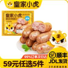 皇家小虎 肉感满满 | 黑椒味烤肠500g