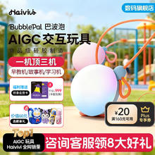 Haivivi BubblePal巴波泡儿童益智陪伴聊天人工智能对话AI玩具智能早教机器人HAIVIVI数码旗舰店