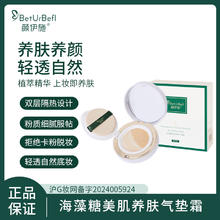 颜伊施 海藻糖美肌养肤气垫霜 自然色/象牙白