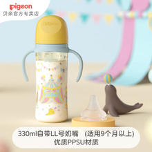 贝亲 PPSU 婴儿奶瓶 330ML 防胀气宽口径 双把手 LL(9个月以上) 马戏团