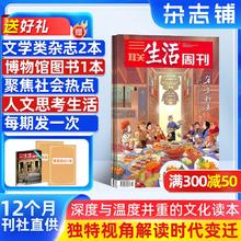 今日必买：《三联生活周刊》杂志 2026年3月起订阅 共52期