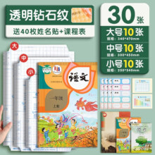 六品堂 书皮包书膜 大10+中10+小10 附带40空白姓名贴