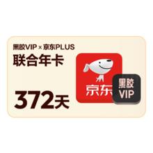 网易云音乐 黑胶VIP年卡+京东PLUS年卡