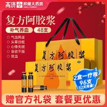 东阿阿胶 复方阿胶浆 20ml*48支/盒