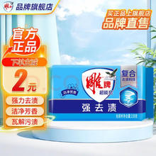 雕牌 超能皂 226g*1块