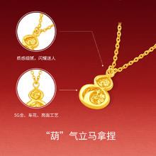 周六福 黄金套链 生肖马系列 亮面葫禄骏影链坠 计价 40+5cm-3.34g