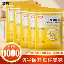 洁成 食品级保鲜罩碗罩5包共1000条