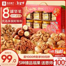 良品铺子 悦瑞坚果礼盒1270g