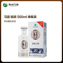 习酒 银质习酒 (年份随机) 酱香型白酒 53度 500ml 单瓶装