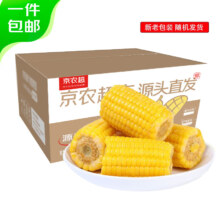 京农超 东北黑玉米 香糯甜玉米棒 200g*10棒