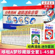 值选：《哆啦A梦》漫画书珍藏版礼盒装