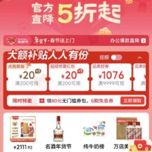 京东 年货节主会场 领满200-20元可膨胀超级惊喜红包等;3期免息券&;每日进入弹窗可领随机红包等