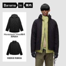 限尺码：Bananain 蕉内 3系 户外冲锋衣 三合一抓绒