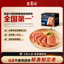 王家渡 低温午餐肉原味 198g 即食早餐三明治香肠 火锅食材