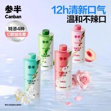 参半 茶多酚瓶装漱口水 500ml