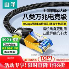 山泽 超六类网线万兆电竞家用宽带网络线