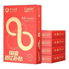 亚太森博 双面打印 70g A4打印纸500张