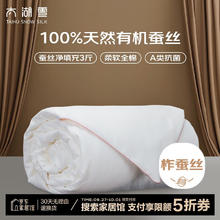 太湖雪 绸韵 100%野生蚕丝春秋被 2.2*2.4m 约5斤