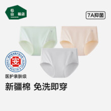 20点：松山棉店 女士新疆棉中腰无痕内裤 3条
