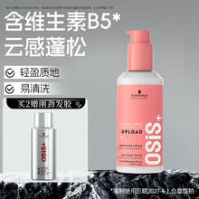 施华蔻 专业 OSIS丰盈棉花糖卷发乳 丰盈棉花糖卷发乳200ml