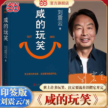 京东百亿补贴、今日必买：《咸的玩笑》