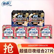 苏菲 卫生巾 日夜组合 27片（无护垫）