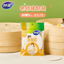 妙潔 一次性蒸笼纸 10cm 135张
