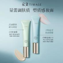 淘金币可用：彩棠 妆前乳隔离霜保湿控油干皮