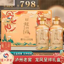 泸州老窖 泸州福龙凤呈祥 52° 浓香型 500ml 2瓶