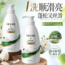欧丽琦 山茶花清香洗发水 500ml 柔顺控油滋润蓬松 男女士适用