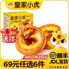 皇家小虎 牛油起酥 蛋挞皮480g（30个）