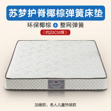富安娜 椰棕弹簧床垫 升级偏硬款 1.2*2m