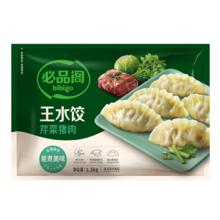 必品阁 bibigo 王水饺 芹菜猪肉 1200g 约48只 生鲜速食年货