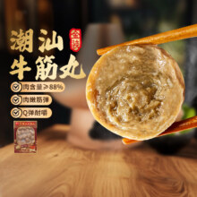 思念 火锅食材丸子 潮汕牛筋丸 252g/件 （选9件）