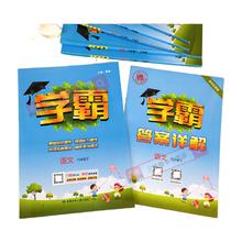 《小学学霸》（2024版、年级/科目/版本任选）