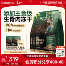网易严选鲜鸡肉猫粮生骨肉配方宠物主粮幼猫成猫主食级冻干全阶段无谷粮 【4袋装】鲜鸡肉猫粮12斤