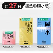 冈本 001鎏金粉润水感安全套27片（粉润3只+金装14只+超润滑10只）