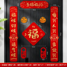 春联福字门贴红包 植绒双层磁吸 五福临门+金色福字+磁吸块 8件套