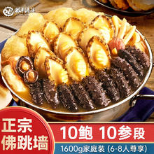 京东PLUS：极丰臻鲜 佛跳墙正宗1600g 海鲜过年货礼盒