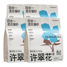 许翠花 四合一植物混合猫砂2.5kg*4包*3箱钠基矿膨润土豆腐木薯