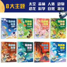 奇妙的科学幼儿百科启蒙绘本
