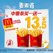 美团到店 麦当劳 中薯条买一送一仅app核销
