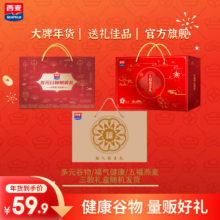 西麦 燕麦年货礼盒 双礼盒C 3210g 营养健康食品