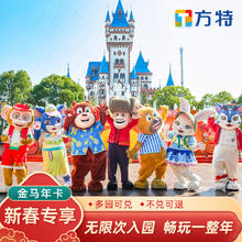 [方特主题乐园-新春专享-年卡]★方特/熊出没乐园多园通兑金马年卡★限可用日期内不限次数游玩