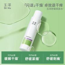 玉泽 舒缓敏感肌 柔肤水 200ml